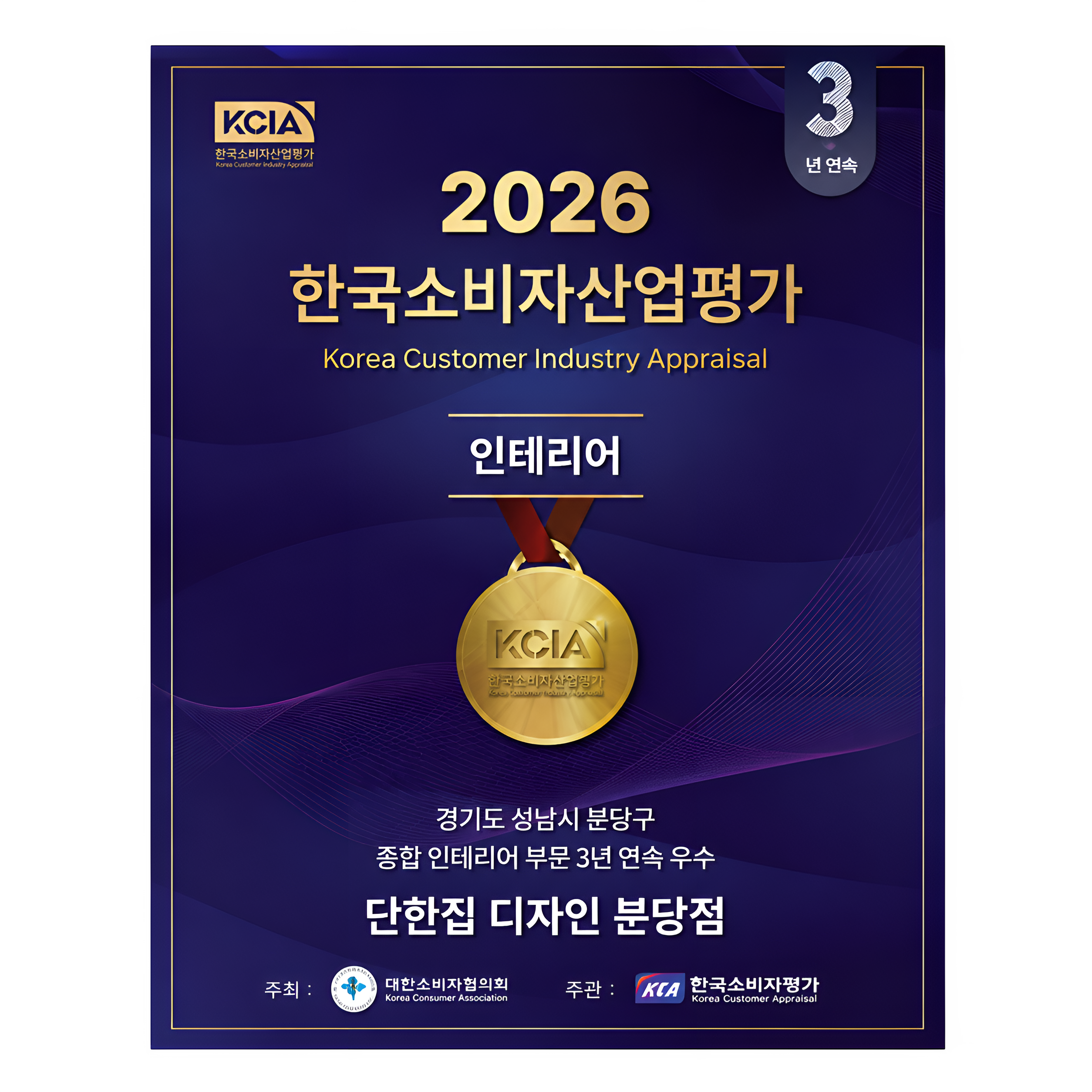 2026 한국소비자산업평가 우수 업체 선정