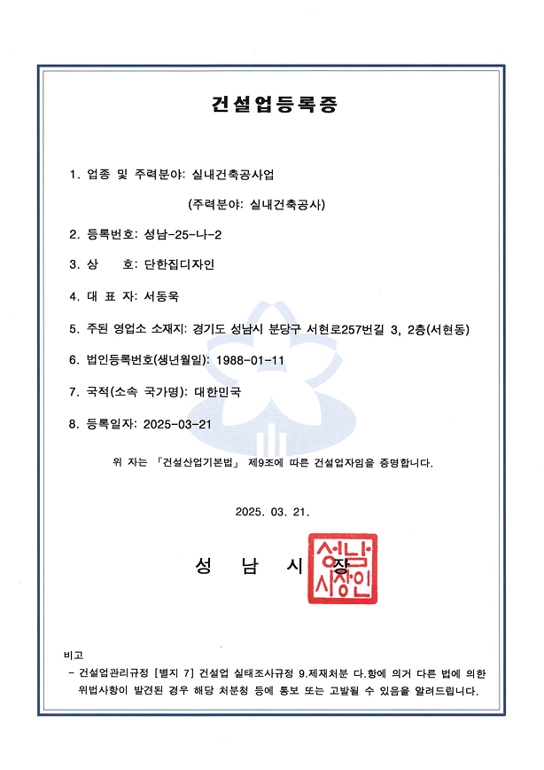 건설업등록증